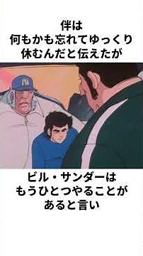 "Demonic Screw Training" Commentary on Hikaru Hoshi #Baseball #New Star of the Giants #Anime