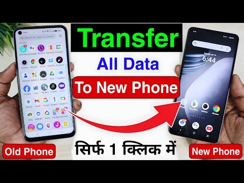 Purane Phone Se New Phone Me Data Transfer Kaise Kare | Old Phone Se New Phone Me Data Transfer 2026