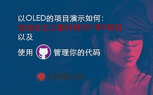 五分钟教会你如何 使用GitHub Desktop&Git 管理你的代码 以及 ESP-IDF如何添加自定义组件到自己的项目中