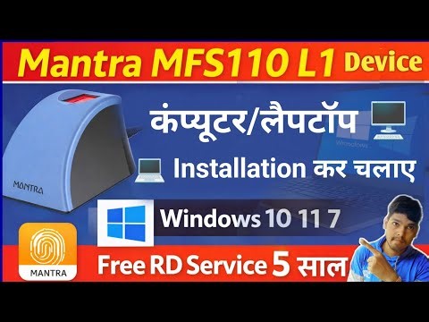 Mantra MFS110 PC Computer RD Installation || Mantra L1 Device ko InstallKaise Kare Windows 10, 11, 7