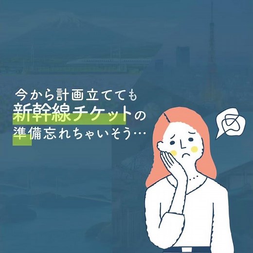 【公式】EXアプリ 旅行篇15秒（スクエア）
