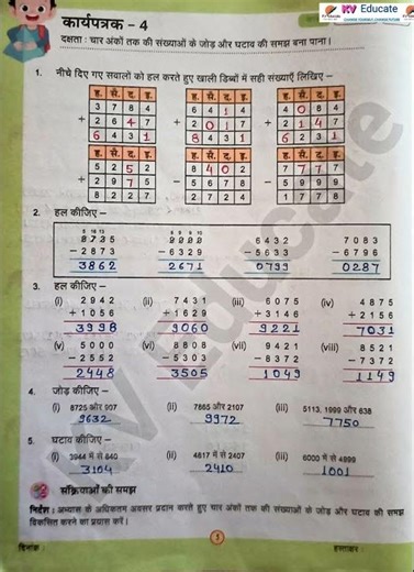 Class 8 maths Workbook कार्यपत्रक 4 । #workbook #maths #shorts