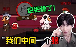 我 崩 溃 了 ！！【鹅鸭杀】
