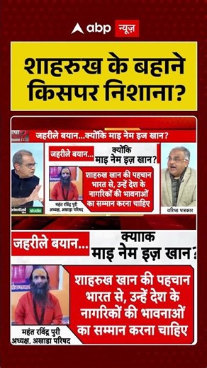 शाहरुख के बहाने किसपर निशाना? | Shah Rukh Khan | Cricket Match