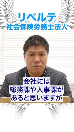 社労士ってどんな仕事？素朴な疑問にお答えします！ short1 #社労士 #労務 #社労士試験