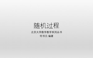 笔记 | 随机过程 第二章 Poisson过程