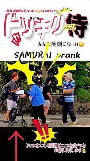 甲冑侍が突然動くドッキリ#ドッキリgp#SAMURAI#samuraiprank
