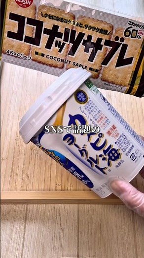 混ぜるだけで大満足！ココナッツサブレとヨーグルトのチーズケーキ #ヨーグルト #ココナッツサブレ #冷凍ストック #チーズケーキ #簡単レシピ #お菓子作り #cooking #shorts
