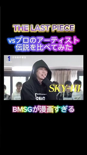 [THE LAST PIECE Episode 9] The story of BMSG is amazing #thelastpiece #befirst #bmsg #skyhi #BF_S...