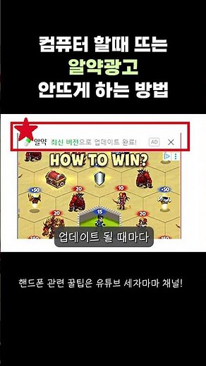 쇼츠) 컴퓨터할때 뜨는 알약 광고 제거하는 방법