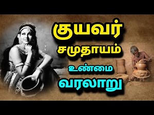 History of Kuyavar community | The history of Kuyavar caste