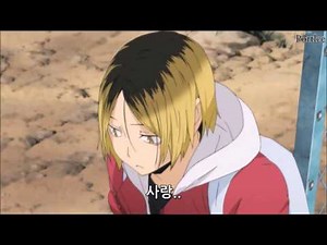 [하이큐] 코즈메 켄마 (CV:梶裕貴)