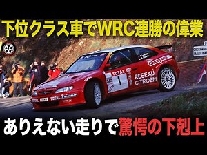 A legendary rally car that revolutionized the WRC with its unbelievable performance: a lower-clas...