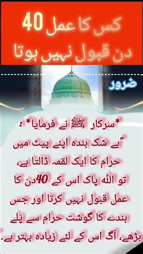 #حديث #حدیثِ #حديث_شريف #40دن کا عمل قبول نہیں ہو گا #