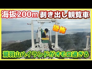 [Okayama] Washuzan Highland is full of screams and is so much fun!