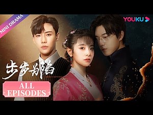 [Bride’s Revenge] FULL | Forced to Marry My Ex's Brother | YOUKU Mini Drama