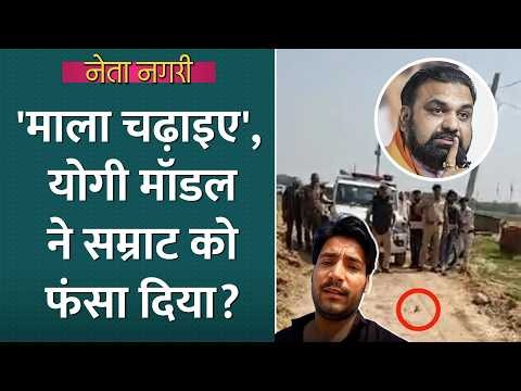 Bharat Tiwari Encounter, 'Yogi Model' ने Samrat Choudhary को बुरा फंसा दिया? Netangari|Bihar|Bhojpur