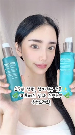 피토메스 남자 스킨로션