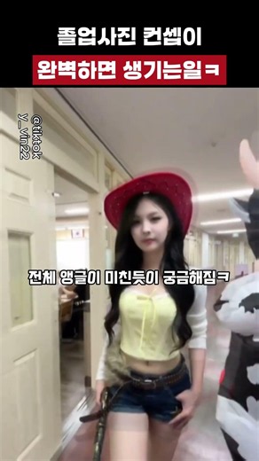 졸업사진 컨셉이 완벽하면 생기는일ㅋㅋ