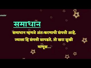 @सत्य परिस्थिवर आधारीत विचार | most motivetional quotes, suvichar marathi madhe | good thoughts