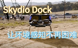 前沿| Skydio Dock无人机，让环境感知不再困难