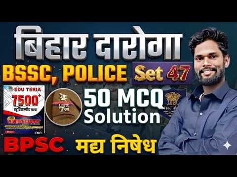 Edu Teria 7500 Set-47 Solution By -Jagdev Sir #gkgsmasti #bihardaroga #bpscexam #bssccgl4 #bpsc