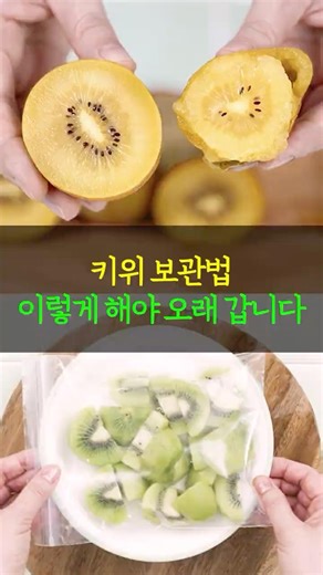How to store sweet and sour kiwis to keep them fresh for a long time #shorts