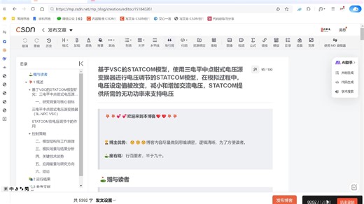 {完整资源见文章末尾}基于VSC的STATCOM模型，使用三电平中点钳式电压源变换器进行电压调节的STATCOM模型，在模拟过程中，电压设定值被改变，减小和增加