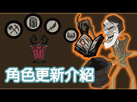 【DST】麥斯威爾(Maxwell)角色重製簡介