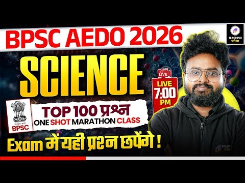 BPSC AEDO Science Marathon | Top 100 Questions for AEDO Science by Kuldeep Sir | BPSC