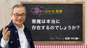 悪魔は本当に存在するのですか？ | 聖書入門.com