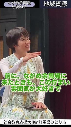 【社会教育応援大使】村井美樹さんの社会教育旅（意見交換会②）#shorts