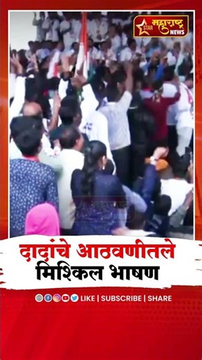 Ajit Pawar | अजित दादांचे आठवणीतले मिश्किल भाषण #shorts