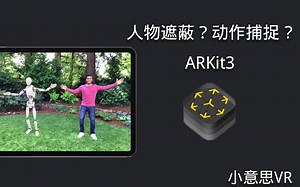 ARkit3 Unity3d新手开发体验 全流程教程 演示小意思VR