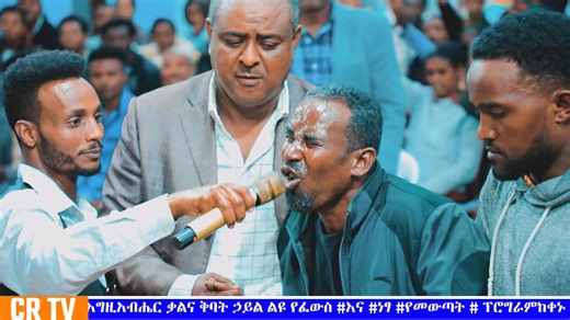 2K views · 47 reactions | ለነብዩ የመክናውን ቁልፍ ሰጠ ! √በገንዘባቹ፣ በጤናቹ ላይ...