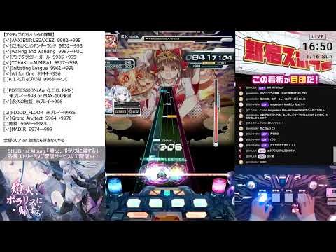 【SDVX】#2 リクエスト消化メイン配信です