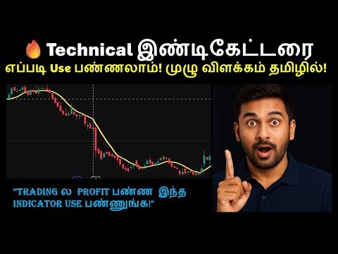 Technical இண்டிகேட்டரை எப்படி Use பண்ணலாம்! முழு விளக்கம் தமிழில்!