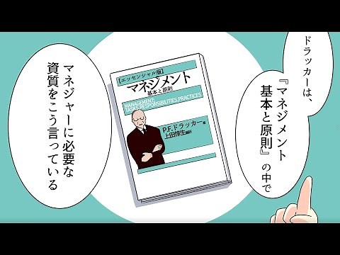 Understanding Drucker's "Management Theory" in 3 minutes | Shikigaku Research Institute