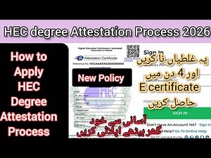 HEC Degree Attestation & Verification Online Process 2026 | How to fill HEC Online attestation
