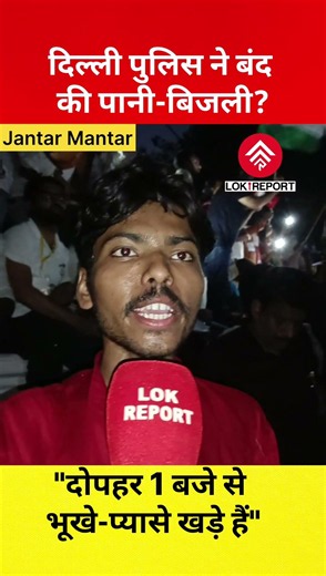 Students Continue Protest at Jantar Mantar | Protesters Claim Water and Electricity Were Cut Off