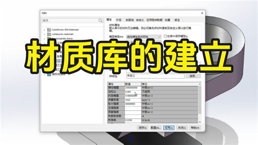 SolidWorks快速制作材质库，这样简单几步就搞定了！！