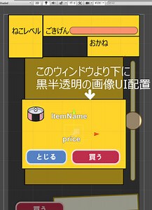 【Unity】uGuiで最前面にあるUI以外の操作を不可にする方法