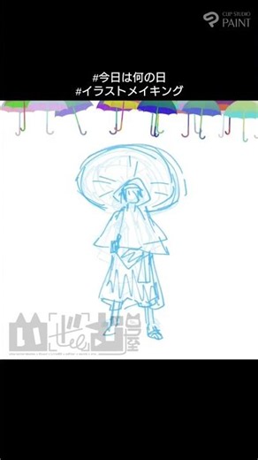 今日は傘の日☂️ #イラスト #作品制作 #イラストメイキング #タイムラプス