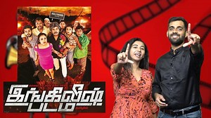 5.7K views | Imagine the things that come to your mind when someone says “English Padam Pathiya”. I bet the visuals your about to see would not have featured even in your wildest imagination. Why Blood Same Blood #ReelAnthuPochu #MuthuAndAnanthi #WhyBloodSameBlood | Ethir Neechal | Facebook