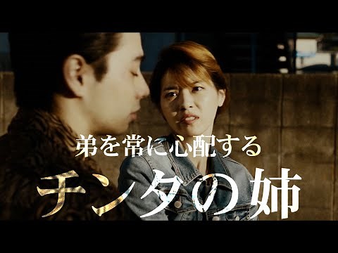 西野七瀬、”弟”村上虹郎にビンタで喝！姉御肌なスナックのママ役 映画『孤狼の血 LEVEL2』キャラ動画 真緒、チンタ編