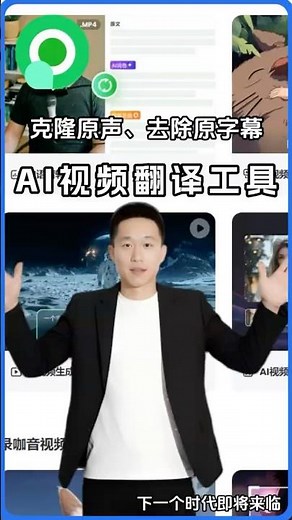 AI视频翻译工具 克隆原声、去除原字幕 #视频翻译 #录咖 #ai工具 #ai配音 #干货分享