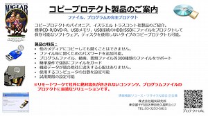 コピープロテクト製品概要