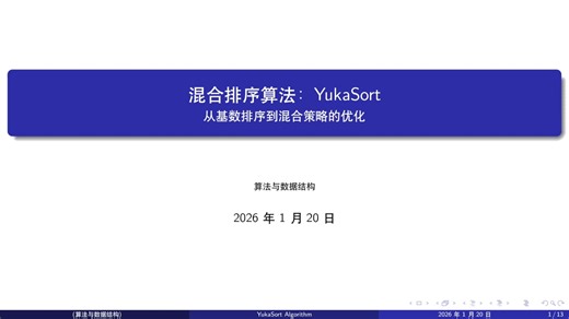 也许是世界上最快的32位整数排序算法！——YukaSort