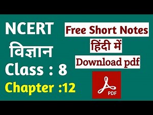 NCERT SCIENCE Short Notes in Hindi class 8 Chapter 12