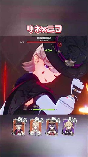 【原神】ニコ実装で超使いやすくなった無凸リネ #shorts